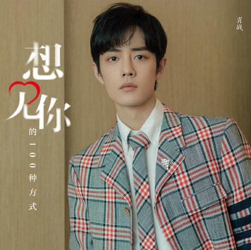 肖战最新电视剧爆料,神秘角色引期待，剧情反转再掀热议